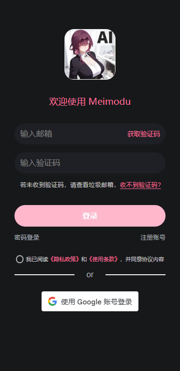meimodu魅魔都登录界面