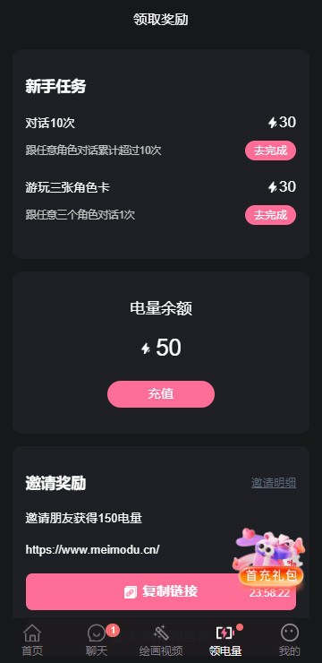 meimodu魅魔都聊天界面